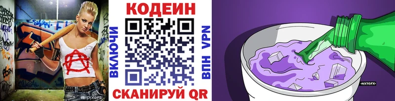 Кодеиновый сироп Lean Purple Drank  Вытегра 